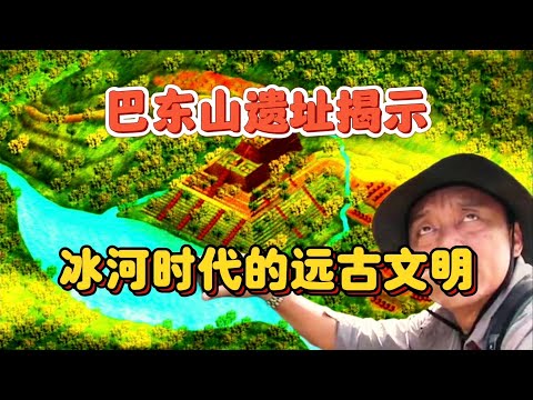 巴东山文明究竟隐藏了什么？谁在阻止巴东山遗址的真相揭晓？