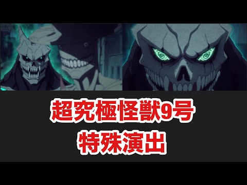 【モンスト】超究極怪獣9号　特殊演出