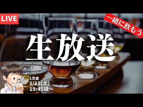 【生放送🔴2025.1.11】一緒に乾杯しよう🥃最近気になるウイスキーを飲む新年会　＃せるじおライブ 生放送　#140 (ブルーハンガー・キャンベルタウンヘイブン・ワイルドターキースタンダード）