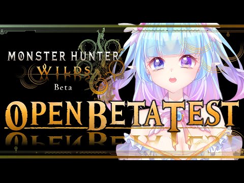 ❣夢野 薰草❣【Monster Hunter Wilds】終於可以試玩了嗎?! 荒野我來啦!!