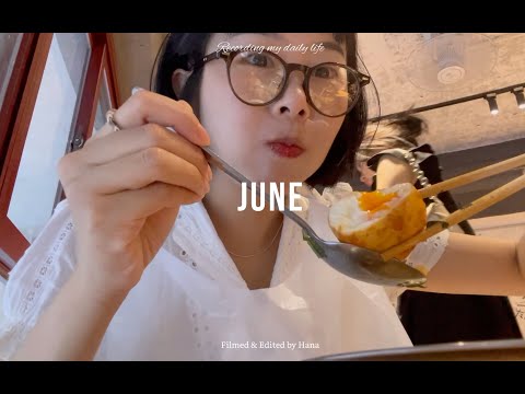 Hana 6月Vlog 厦门日常生活记录-被夏日果酱承包的早餐 去看安东尼的展 新开的gelato店 吃螺狮粉 做隔夜燕麦粥 重新爱上热干面 可爱“苹果”吐司