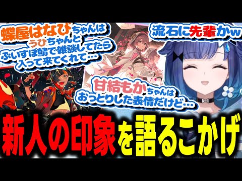 お喋りがやめられず、いただきますのくだりを無限ループし完食に1時間30分以上掛かってしまう紡木こかげ【ぶいすぽ/切り抜き/紡木こかげ】