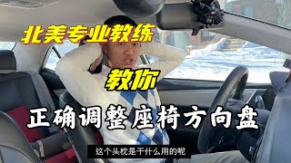 专业教练教你正确调整驾驶坐姿，座椅、方向盘及安全带调整，小细节大学问