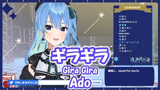 【星街すいせい】ギラギラ (Gira Gira) / Ado【歌枠切り抜き】(2021/03/29) Hoshimachi Suisei