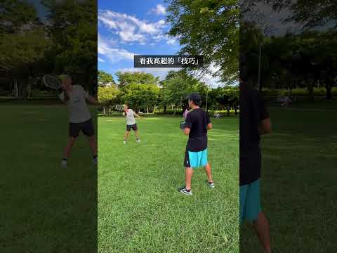 沒有什麼球是我接不住的🏸  #shorts