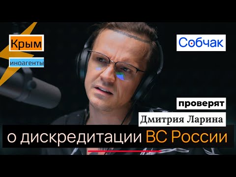 ЛАРИН ПРОТИВ — ВС РФ (иноагент)