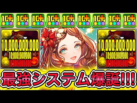 【最強】300億＆無効貫通＆色生成！？ 上方修正した『クリスマスメリディス』の性能が破格すぎてやばい！！！！ 【パズドラ クリスマス イベント】