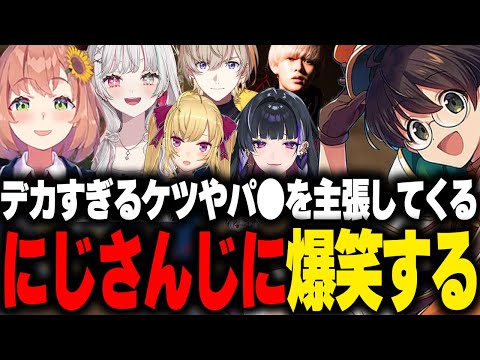 【VCRGTA】デカすぎるケツやパ●を主張するセンシティブなにじさんじの人達を見て爆笑するライト【狂蘭メロコ へしこ 鷹宮リオン 石神のぞみ 風楽奏斗 本間ひまわり】