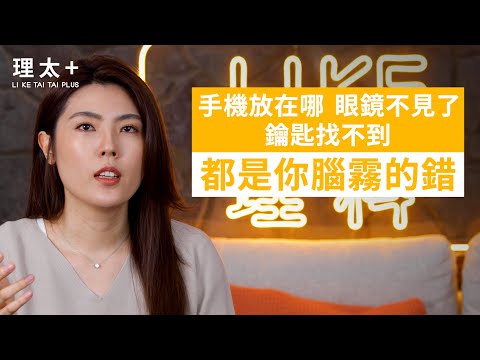 【理民Q&A】最近腦子開始初老？這些食物就是大腦保養品