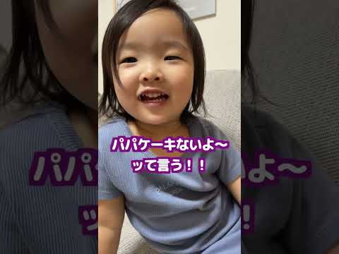 内緒が苦手な2歳児が可愛すぎたww #Shorts #秘密 #癒し #2歳児 #あっちゃん