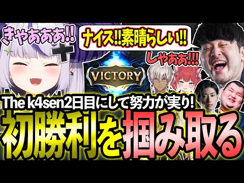 【The k4sen】スクリム2日目にして念願の初勝利を掴み取り大喜びのラプ様達!!【ホロライブ/ラプラス・ダークネス/切り抜き】#thek4sen