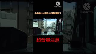 中央線E233系怒りの爆音警笛！吉祥寺駅 #shorts #鉄道 #警笛 #中央線