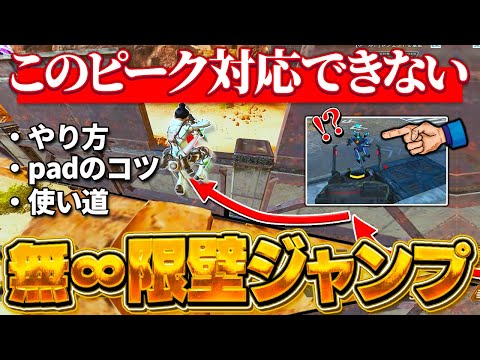 【決定版】パッドでも最強キャラコン 無限壁ジャンプのやり方解説 【APEX】