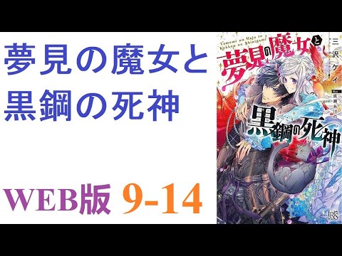 【朗読】私は以前海に投げ出された時に助けてくれた娘が忘れられなかった。WEB版 9-14