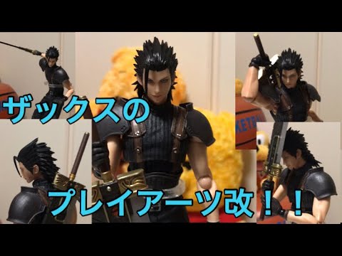 【プレイアーツ改 レビュー】FF VII ザックス の フィギュア 開封 & プレイアーツと比較してみた！PLAY ARTS ファイナルファンタジー クライシスコア