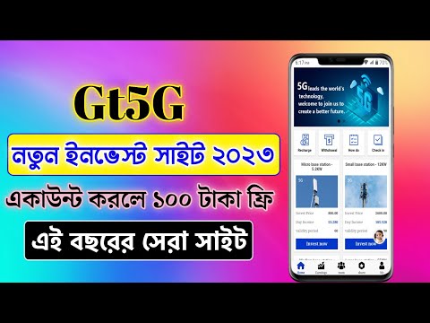 নতুন সাইট এলো GT 5G |new Income site gt5g |Gt5g site|how to create account GT5G|Gt5g withdraw income