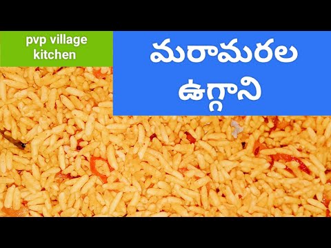 మరామరల ఉగ్గాని|బొరుగుల ఉగ్గాని|maramarala uggani|borugula uggani|pvp villagekitchen|telugu chanel|