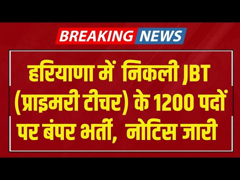 Haryana JBT teacher vacancy 2024|haryana JBT teacher vacancy #haryana #teacher #hssc #viral #youtube