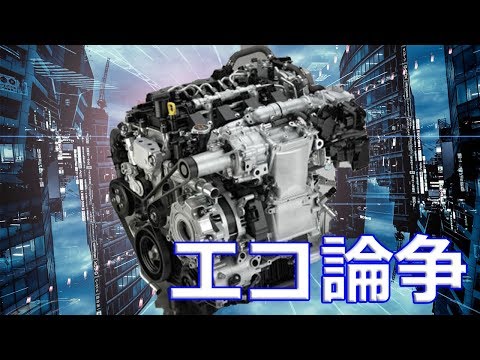 エンジン車と電気自動車のどちらがエコか？論争に終止符？