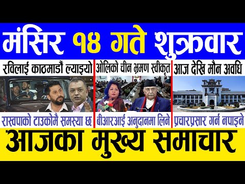 Today news 🔴 nepali news | aaja ka mukhya samachar, nepali samachar live | Mangsir 14 gate 2081