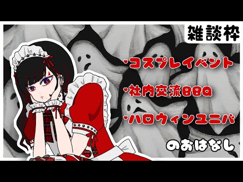 【雑談】初見さん大歓迎！最近いっぱいイベントあったの～！【＃今日からマのつく第六天】