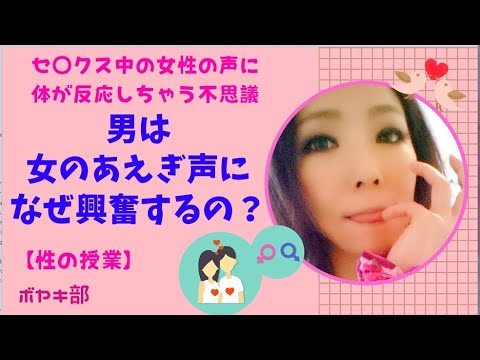 セ◯クスで女性のあえぎ声に興奮する理由【現役風◯嬢】