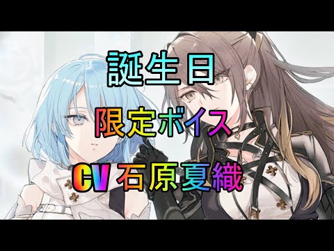 【トワツガイ】カモメ誕生日限定ボイス(cv石原夏織/Lynn)