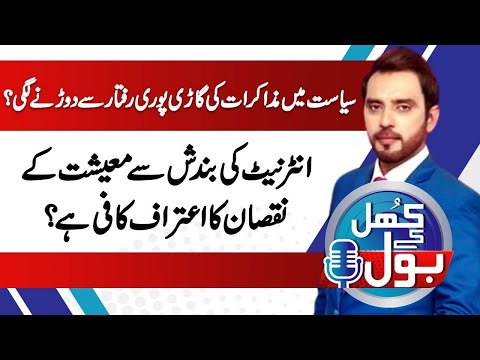 KHUL KAY BOL || EMAAN NAWAZ || 01 JANUARY 2025 || ABN NEWS