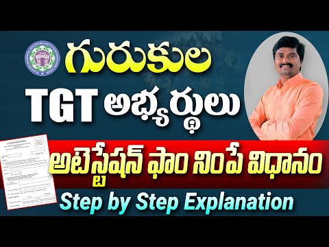 How to fill Gurukula TGT Attestation Form? | Attestation filling Process Step by Step Explanation