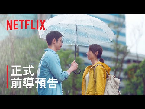 《童話故事下集》 | 正式前導預告 | Netflix