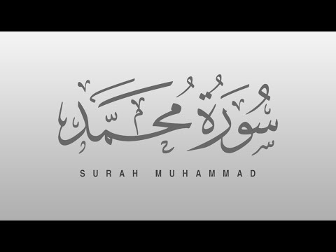 Surah Muhammad (Mohammad) محمد | Recitiation Of Holy Quran | Tilawat Surah Surah Muhammad