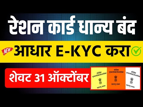 Ration Card Aadhar E-Kyc || ration card kyc || रेशन कार्ड KYC || रेशन कार्ड आधार लिंक ||