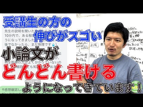 【小論文講座】受講生の方の伸びがスゴいです！どんどん書けるようになってきています！