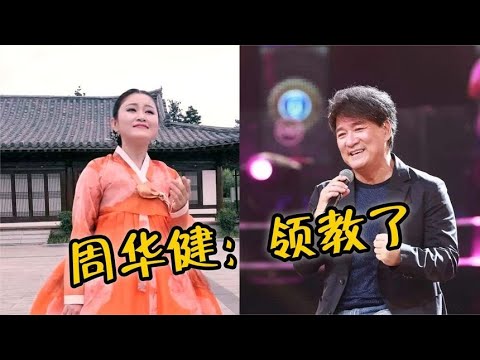 周华健“做梦”没想到，朝鲜歌手翻唱《刀剑如梦》，开口这么烫嘴