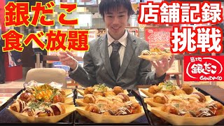 【大食い】夢の銀だこ食べ放題で店舗記録目指して限界食いした結果【高カロリー】【激熱】【モッパン】大胃王 BigEater Challenge