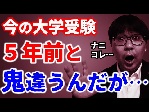 知らないと絶対詰んじゃう…大学受験【令和の新常識】４選！｜高校生専門の塾講師が大学受験について詳しく解説します｜英検・外部英語試験・総合型選抜・公募推薦・併願可・二極化