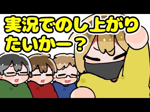 【TOP4】実況でのし上がりたいかー？【描いてみた】