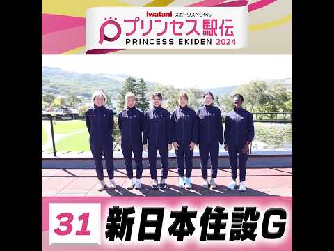 10月20日はプリンセス駅伝！ひる11時50分から #TBS 系列生中継 #全チーム紹介 #新日本住設G