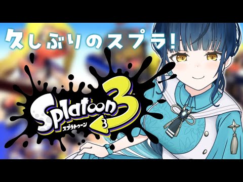 【Splatoon3】久しぶりに武器振り回そうよ【にじさんじ/山神カルタ】