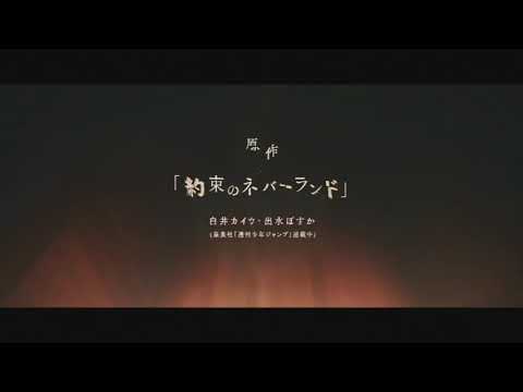 [AMV] The Promised Neverland