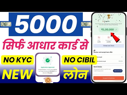 ✅ NO CIBIL ₹5000 NEW LOAN APP || New Instant Loan App Without Income Proof | Loan App Fast Approval