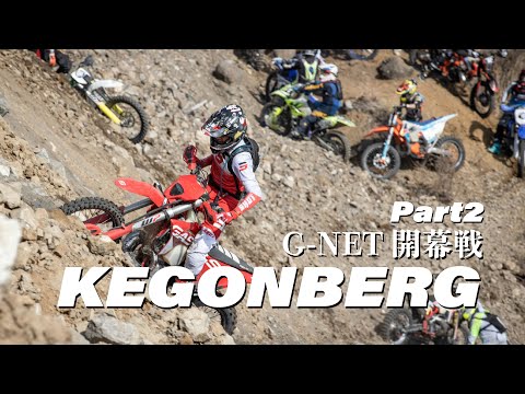 [Hard Enduro/G-NET] #2 G-NET has finally started, the first round is the cross mission "KEGONBERG".