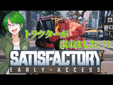 【Satisfactoryコラボ】知らねぇ所で工場建設だ…！ #4【道端クローバー】