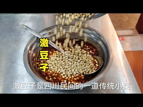 四川民间的传统小菜——激豆子，吃过的都不年轻