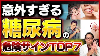 【え？五十肩も？】糖尿病の恐怖！絶対に見逃してはいけない初期症状