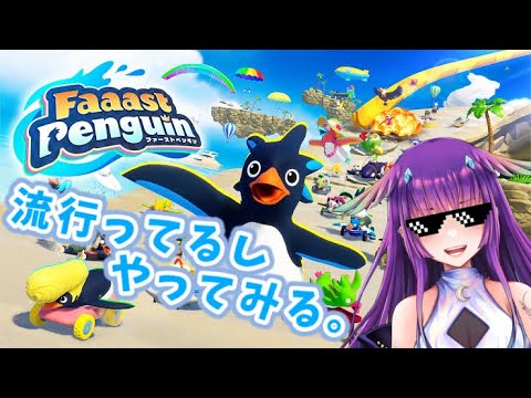 【ファーストペンギン】🐧マ○カーみたいなのらしい