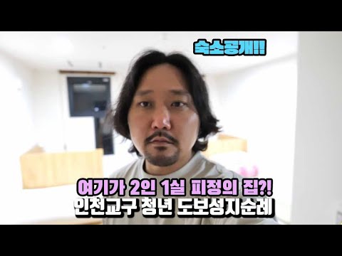 제6기 청년 도보성지순례 참가자 모집10 숙소공개 (with. 홍보팀장 성지순례하는 남자 - 이민호 베드로)