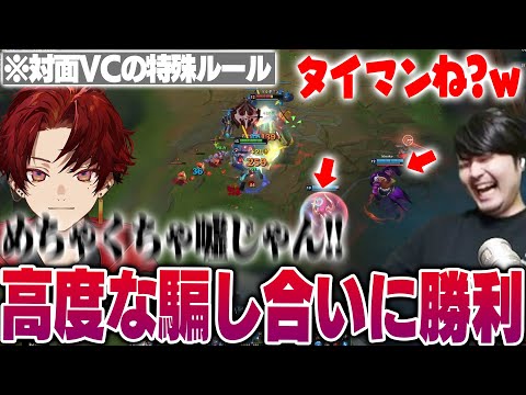 【LoL】レーン同士でVCありの特殊ルールで柊ツルギと心理戦を繰り広げるk4sen【2024/10/22】