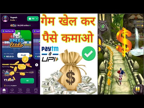 game khel kar kaise paise kamaen #लूडो खेल कर कैसे पैसे कमाए #ऑनलाइन गेम खेल कर कैसे पैसे कमाए2024