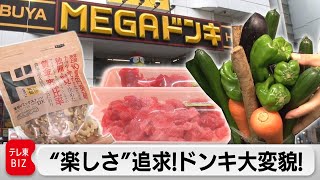 マグロの解体ショーに野菜の詰め放題…ドン・キホーテ大躍進の秘密【カンブリア宮殿】